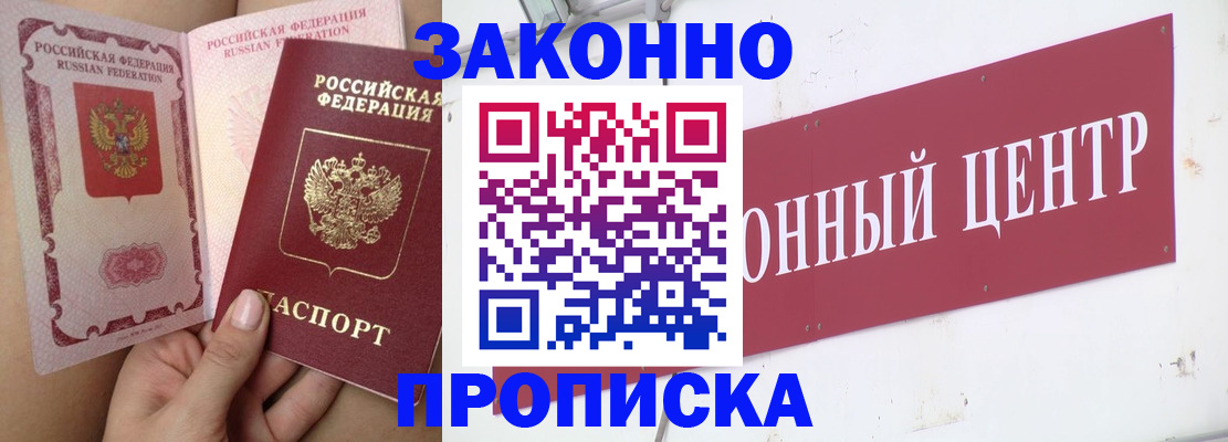 прописка ребенка в Лениногорске